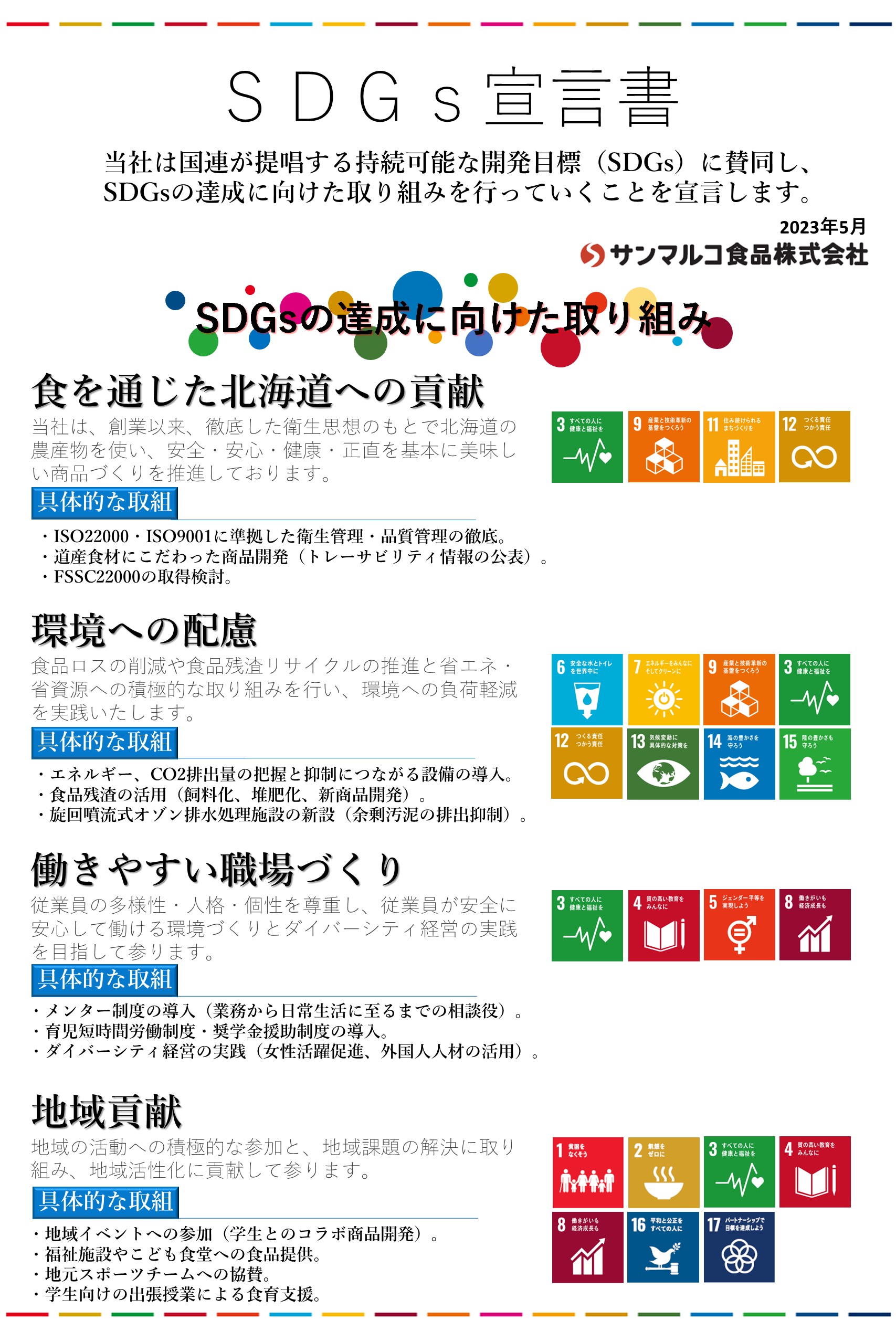 SDGs宣言書